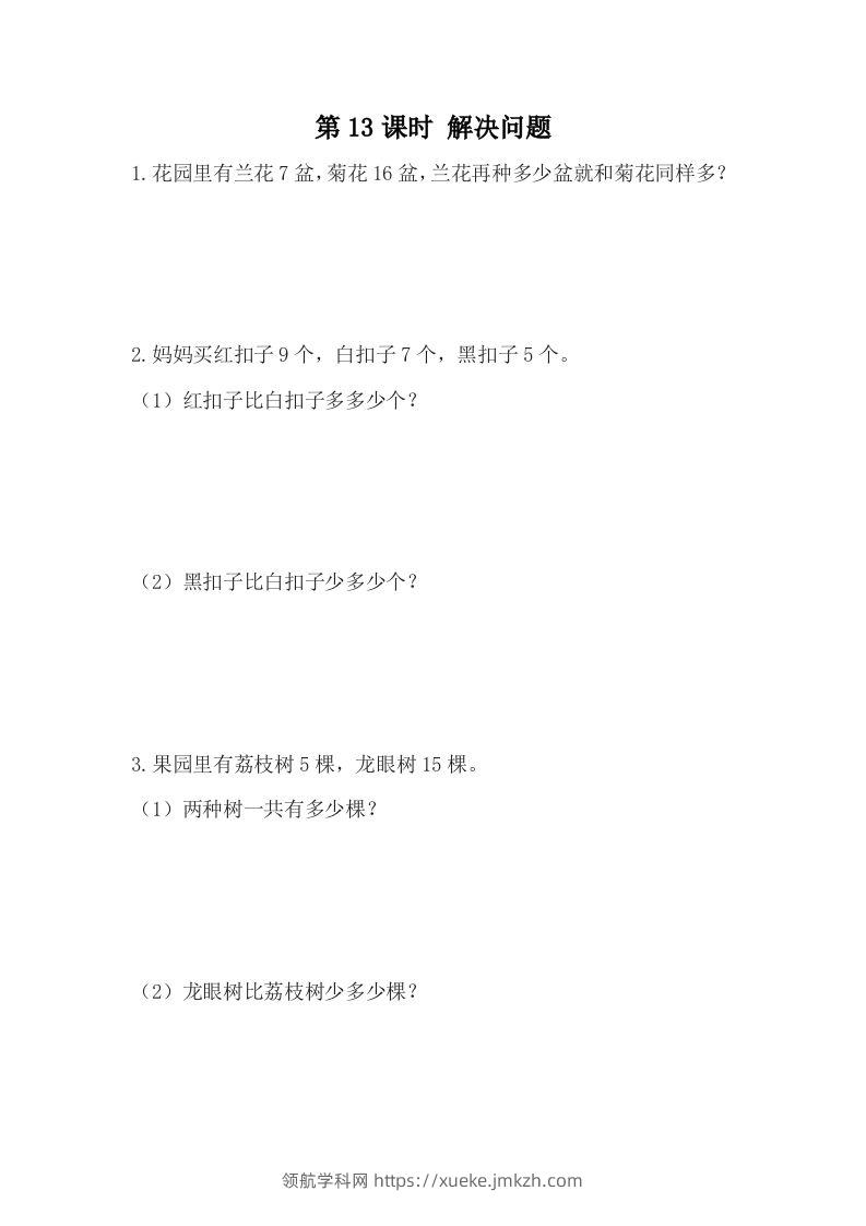 一下冀教版数学课时5-13解决问题-领航学科网
