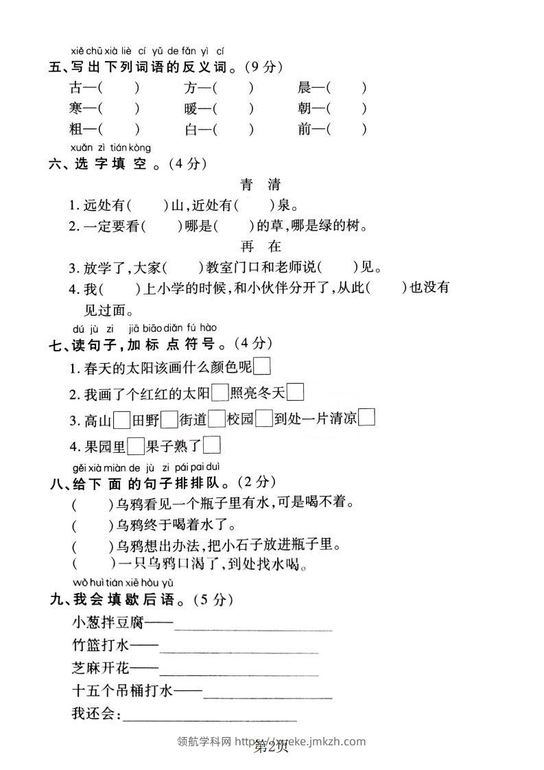 图片[2]-一下语文第五单元达标测试卷（含答案5页）-领航学科网