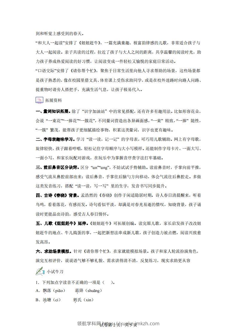 图片[2]-【同步练习】语文一年级下册语文园地一练习卷-领航学科网