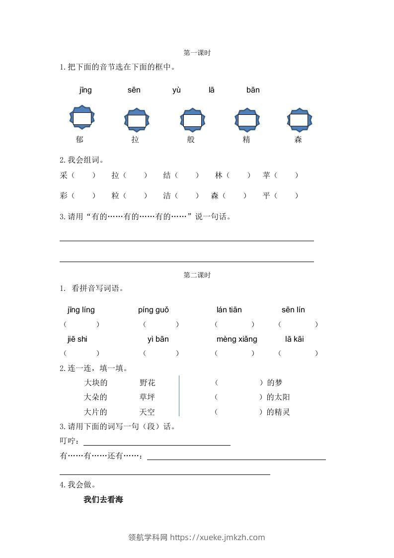 二下语文第八课课时练-领航学科网