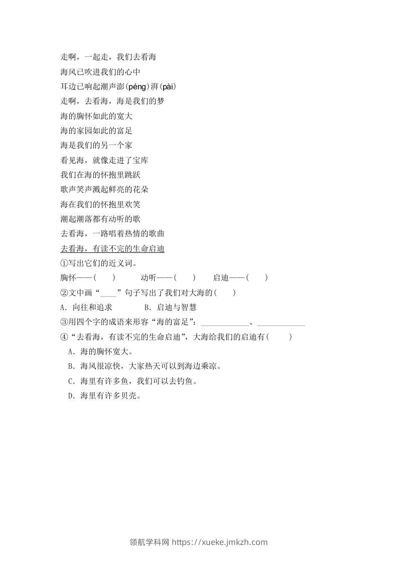 图片[2]-二下语文第八课课时练-领航学科网