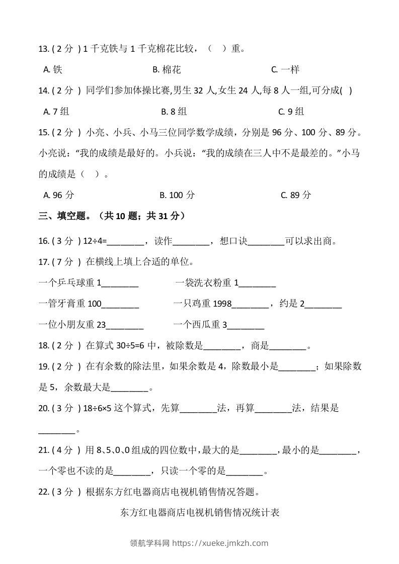 图片[2]-【期末】人教版二年级数学下册期末冲刺卷（十）（含答案）-领航学科网