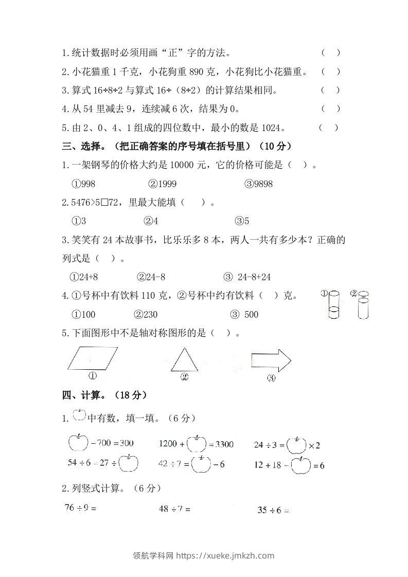 图片[2]-二年级数学下册试题-期末模拟测试题（七）人教版（含答案）-领航学科网