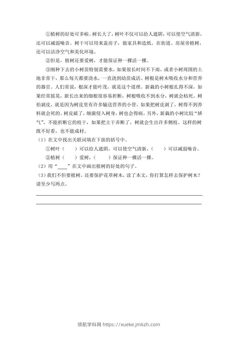 图片[2]-二下语文：第四课时练-领航学科网