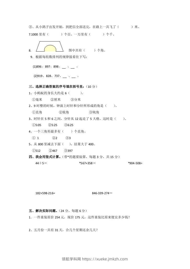 图片[2]-二下人教版数学期末测试卷5-领航学科网