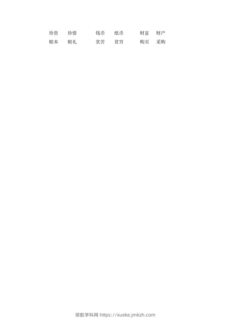 图片[2]-二下语文识字3课时-领航学科网