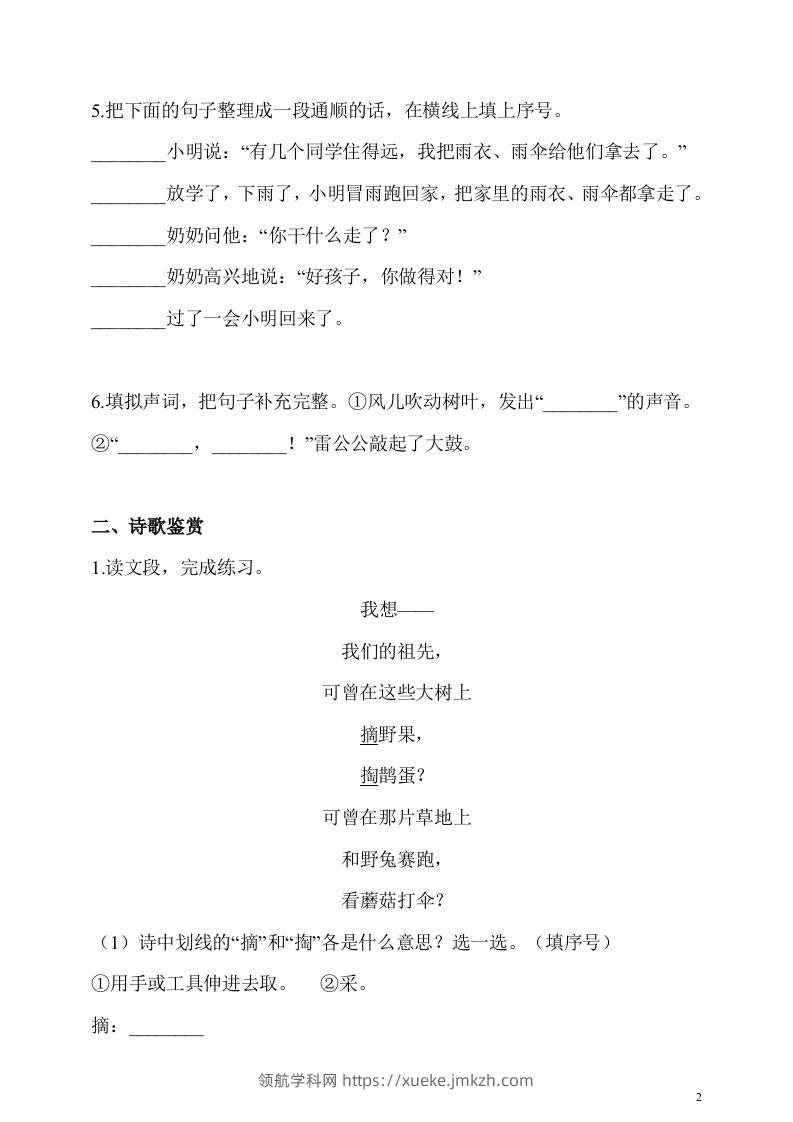 图片[2]-二下语文第23课《祖先的摇篮》课时练-领航学科网