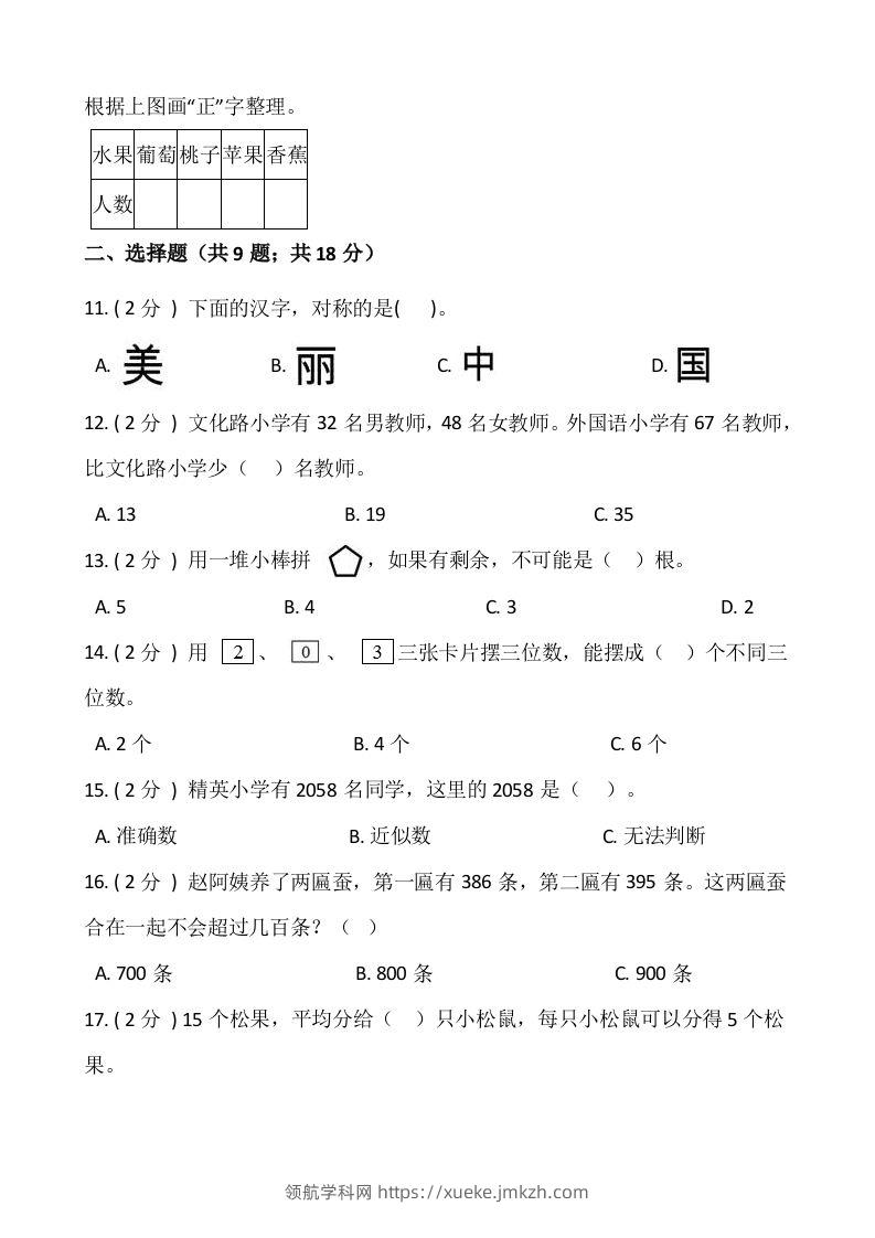 图片[2]-【期末】人教版二年级数学下册期末冲刺卷（十一）（含答案）-领航学科网