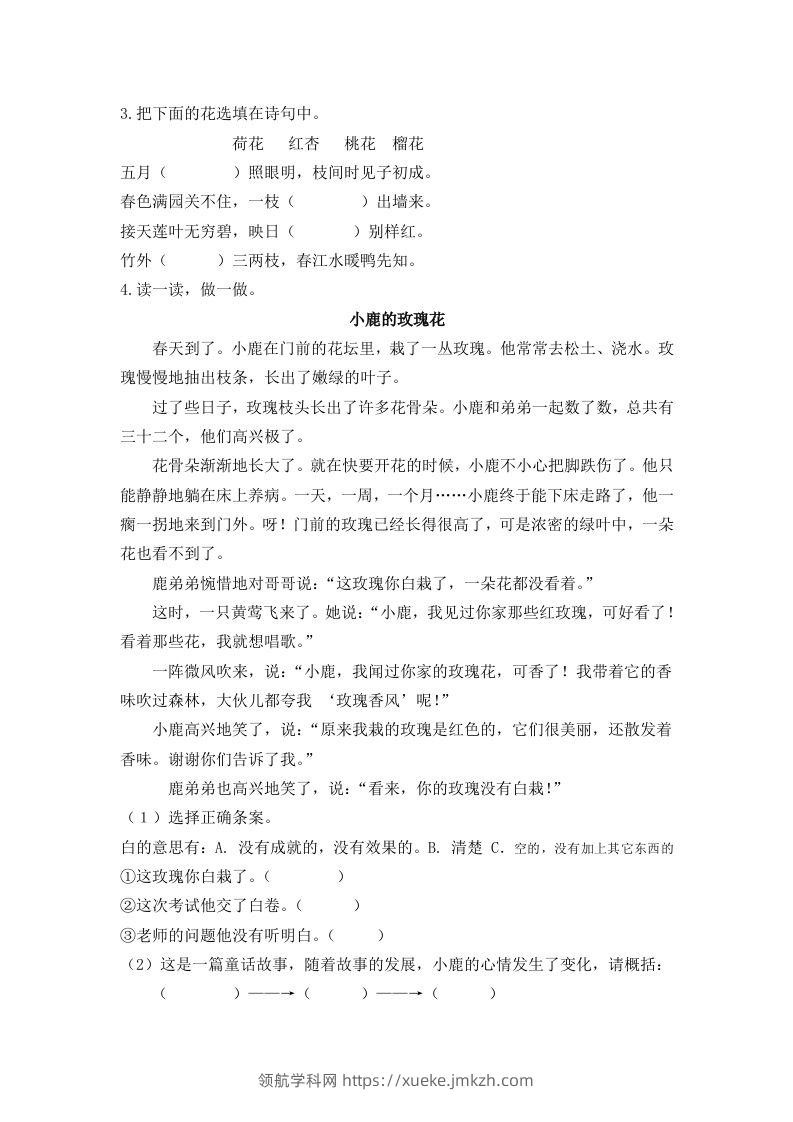 图片[2]-二下语文：第三课时练-领航学科网