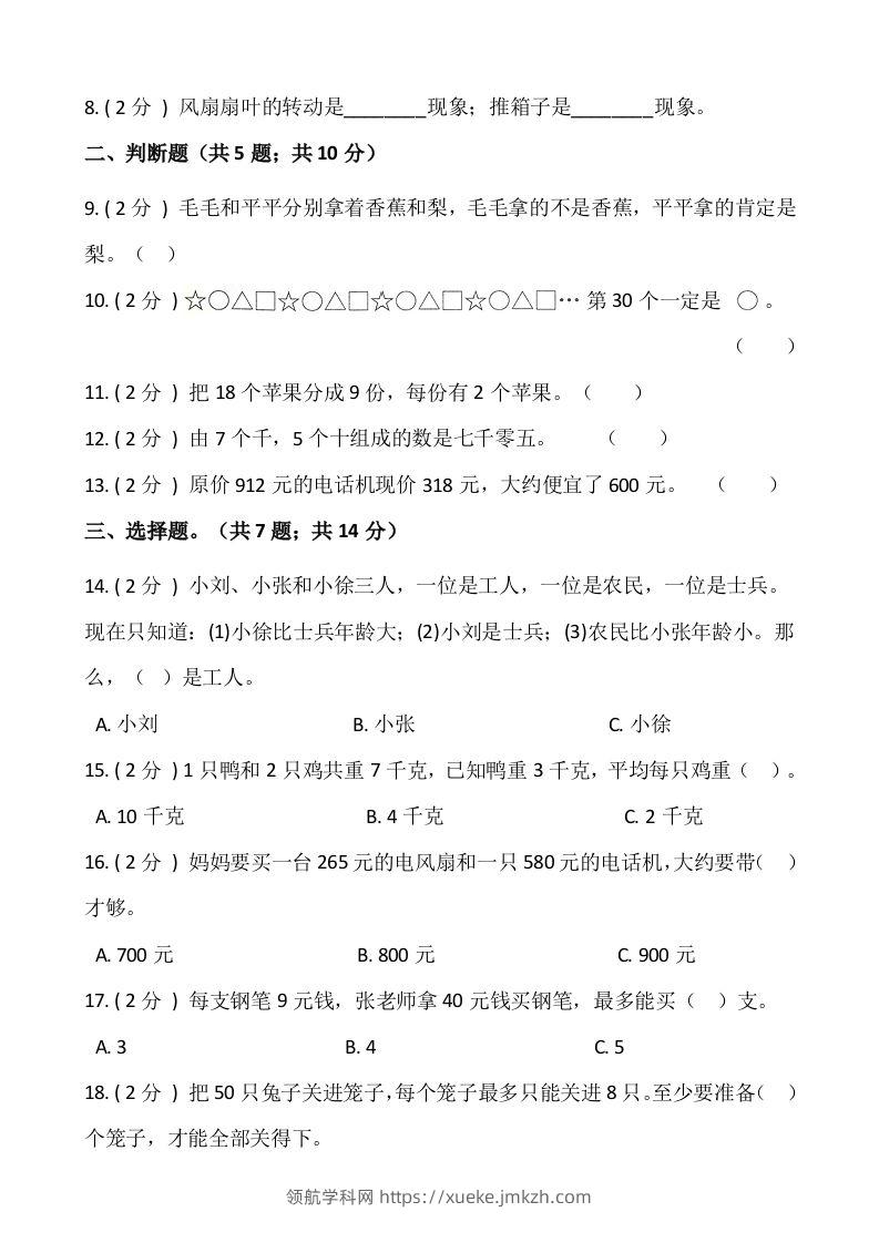 图片[2]-【期末】人教版二年级数学下册期末冲刺卷（二）（含答案）-领航学科网