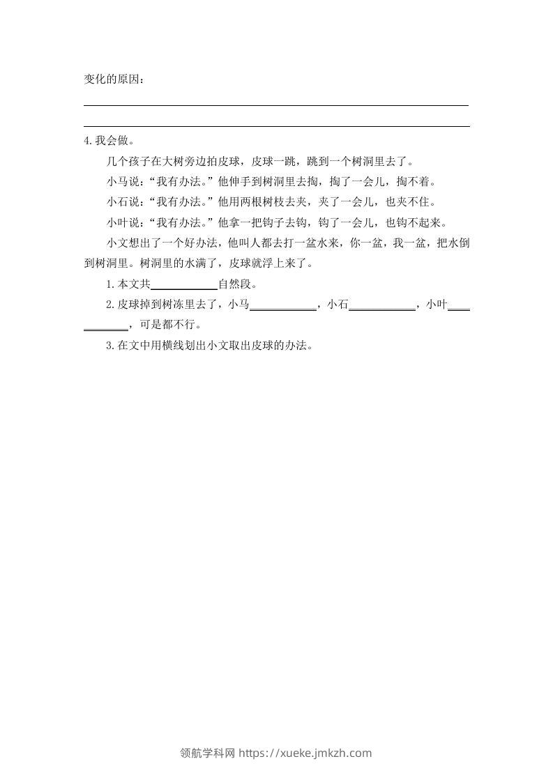 图片[2]-二下语文：第七课课时练-领航学科网