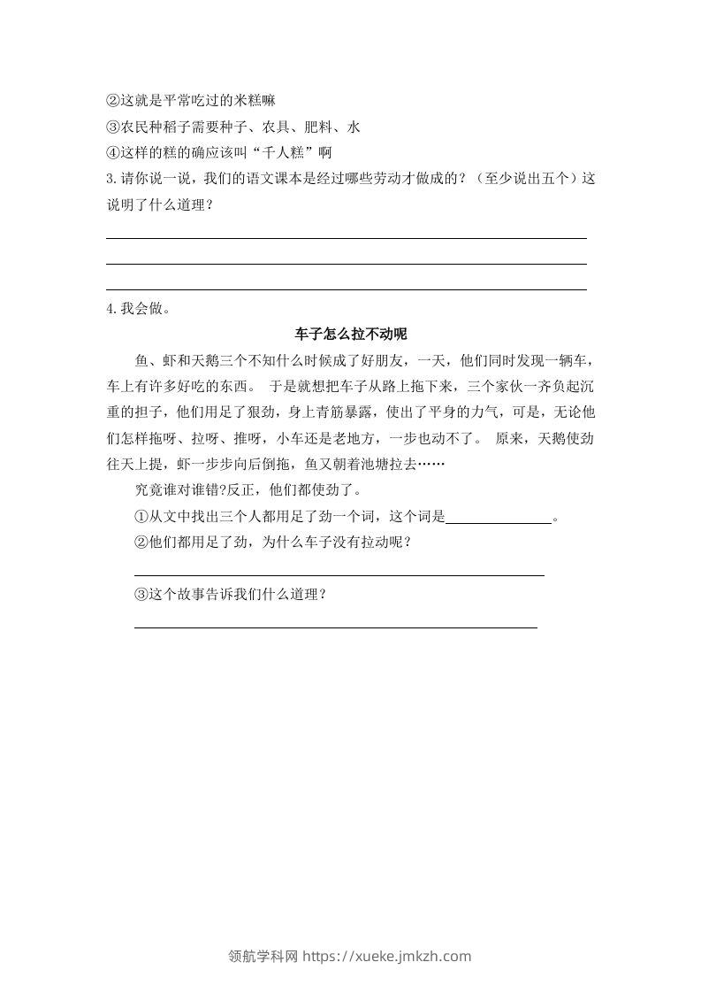 图片[2]-二下语文：第六课课时练-领航学科网