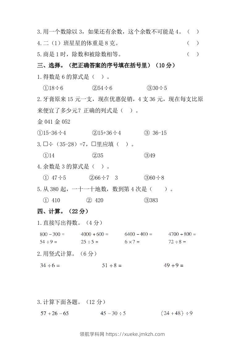 图片[2]-二年级数学下册试题-期末模拟测试题（八）人教版（含答案）-领航学科网