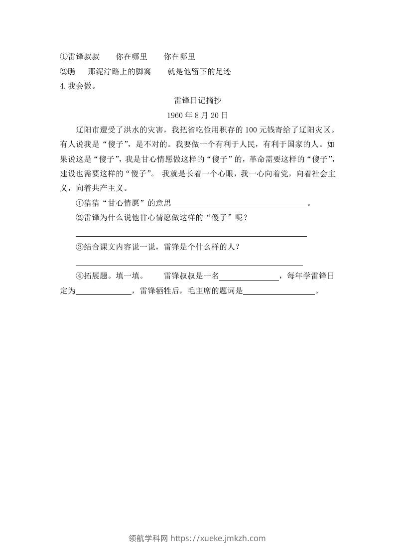 图片[2]-二下语文：第五课课时练-领航学科网