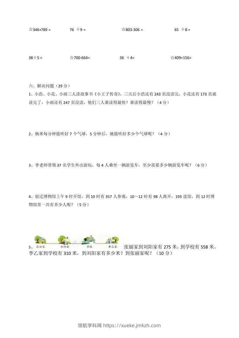 图片[2]-二下人教版数学期末测试卷4-领航学科网