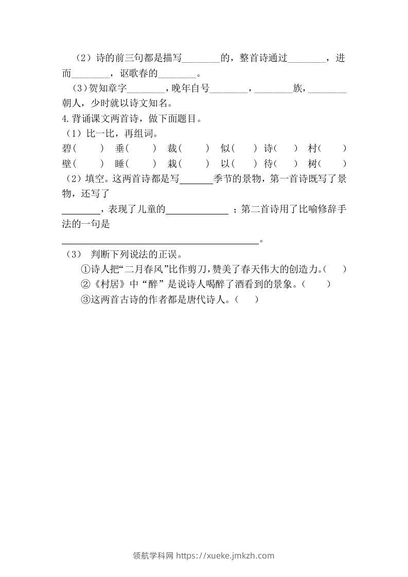 图片[2]-二下语文：第一课时练-领航学科网