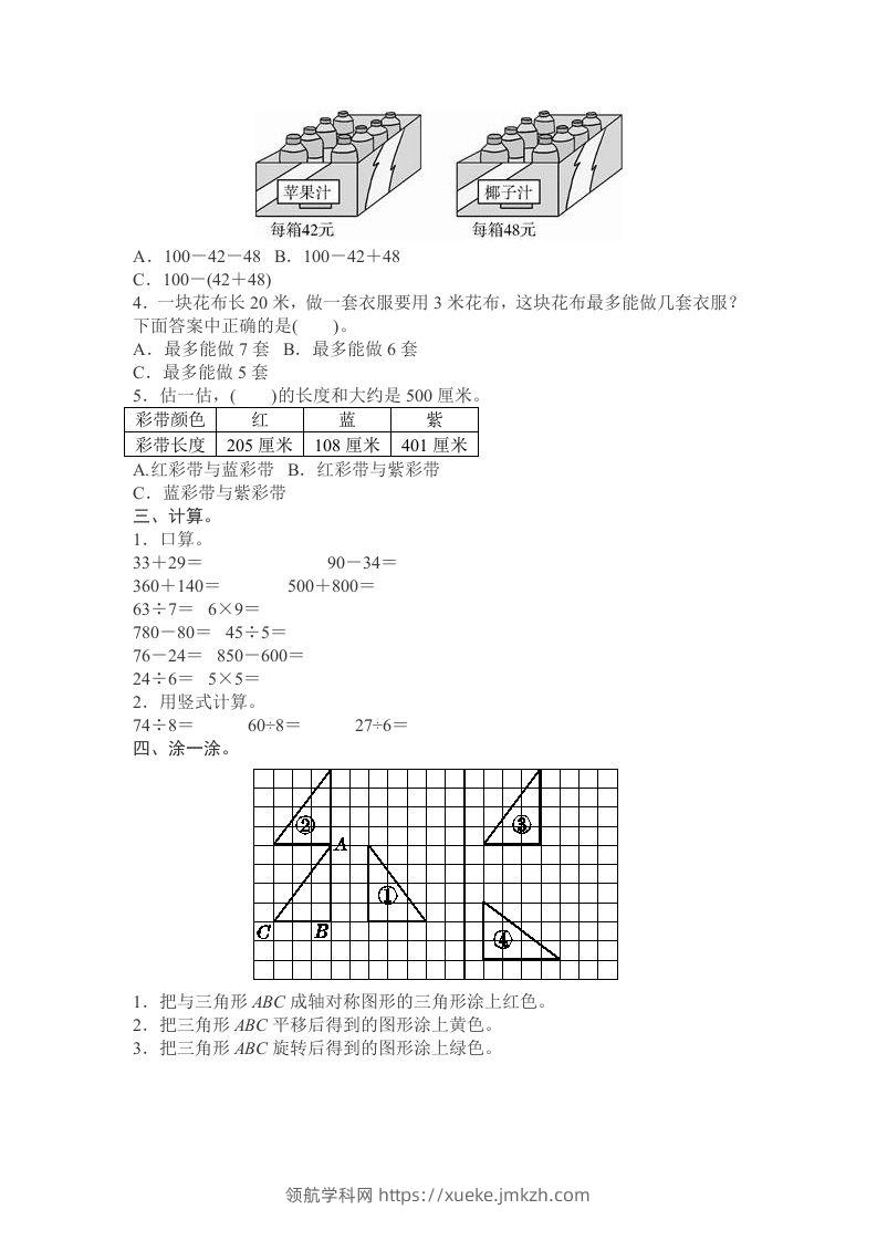 图片[2]-二下人教版数学期末测试卷9-领航学科网