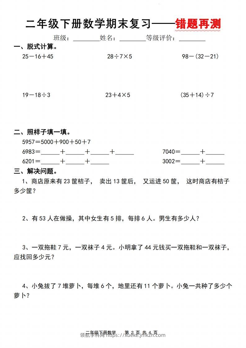 图片[2]-二下数学人教版期末复习—错题再测（含答案8页）-领航学科网