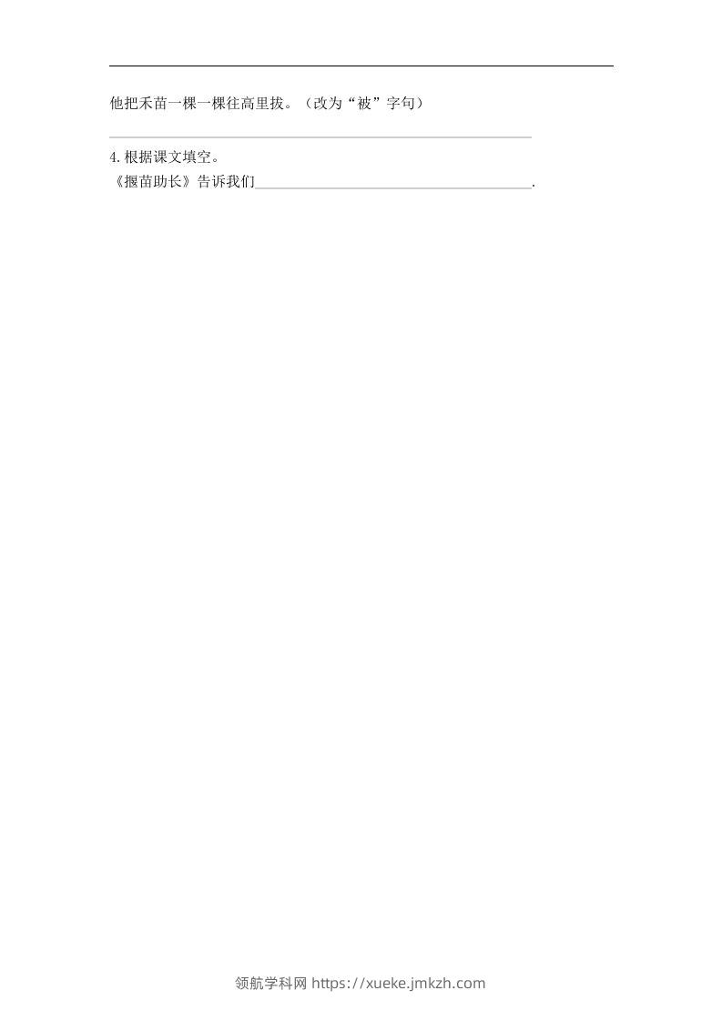 图片[2]-二下语文第12课课时练-领航学科网