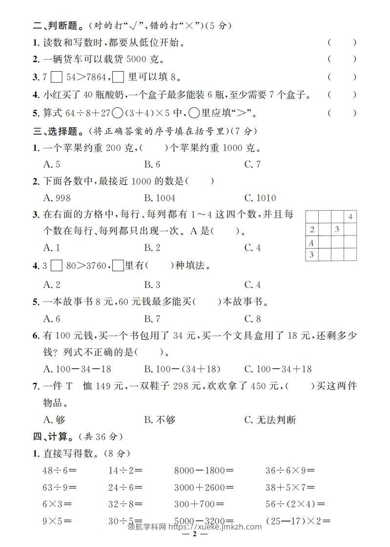 图片[2]-二下人教版数学期末押题卷5套+3套专项卷（含答案38页）-领航学科网