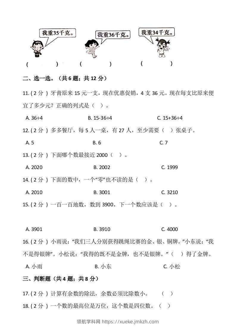 图片[2]-【期末】人教版二年级数学下册期末冲刺卷（五）（含答案）-领航学科网