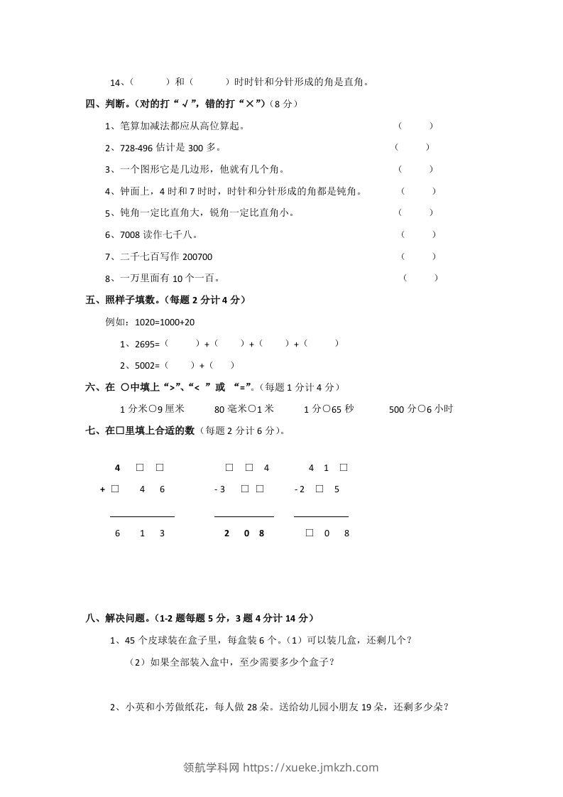 图片[2]-二下人教版数学期末测试卷3-领航学科网