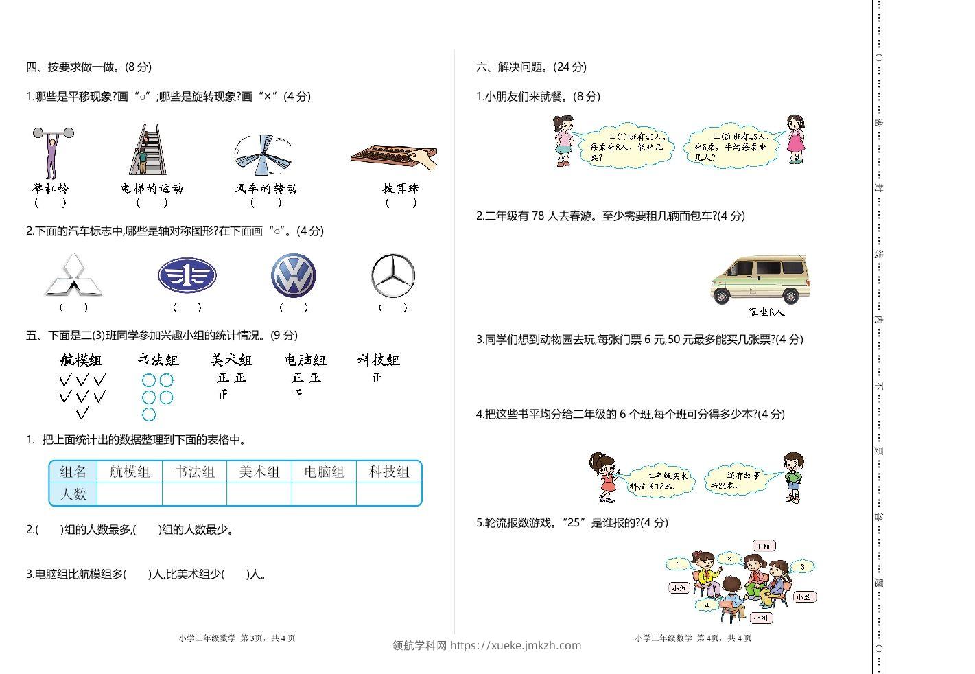 图片[2]-二下人教版数学期末检测卷2-领航学科网