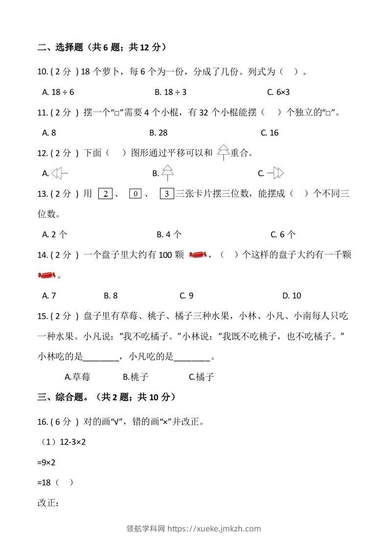 图片[2]-【期末】人教版二年级数学下册期末冲刺卷（一）（含答案）-领航学科网