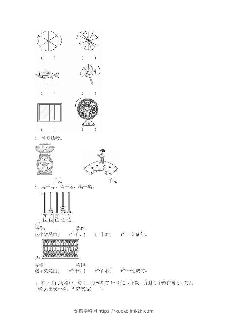 图片[2]-二下人教版数学期末测试卷11-领航学科网