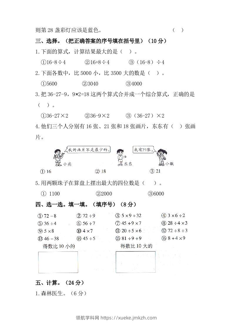 图片[2]-二年级数学下册试题-期末模拟测试题（九）人教版（含答案）-领航学科网