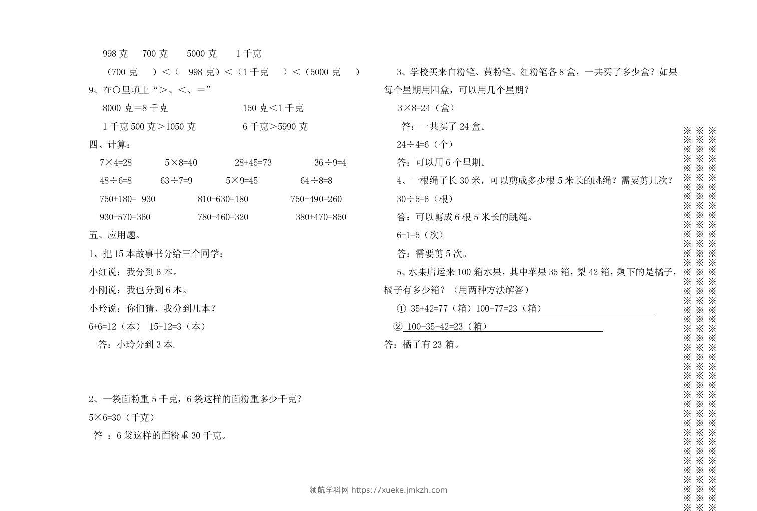 图片[2]-二下人教版数学期末测试卷13-领航学科网