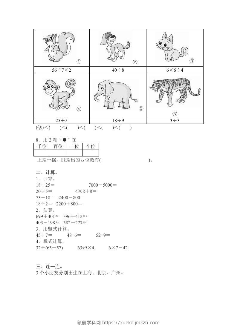 图片[2]-二下人教版数学期末测试卷10-领航学科网