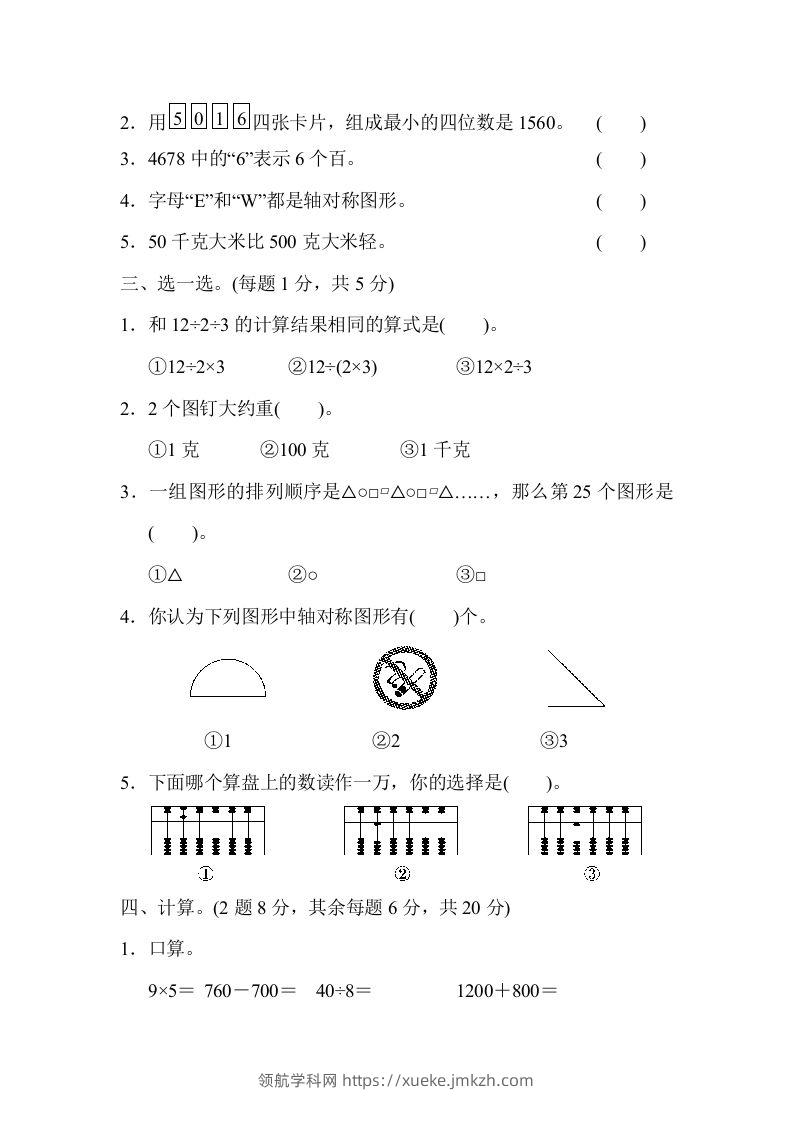 图片[2]-二下人教版数学期末检测卷4-领航学科网