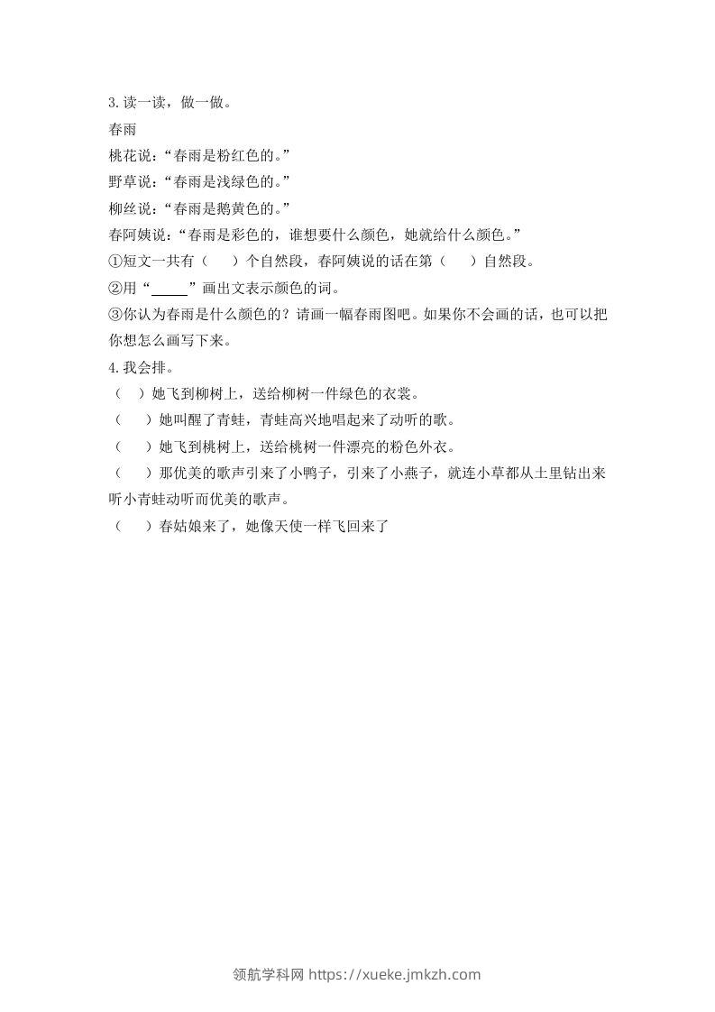 图片[2]-二下语文：第二课时练-领航学科网