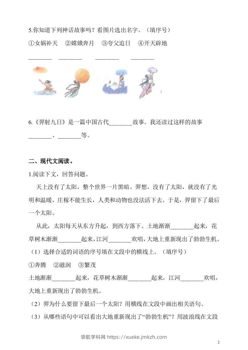 图片[2]-二下语文第24课《羿射九日》课时练-领航学科网