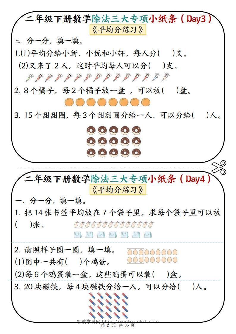 图片[2]-二下数学除法三大专项小纸条70天（平均分+表内除法+有余数的除法三大专项）35页-领航学科网