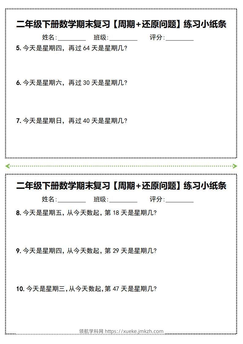 图片[2]-二年级下册数学期末复习必练【周期+还原问题】小纸条(附带答案)-领航学科网