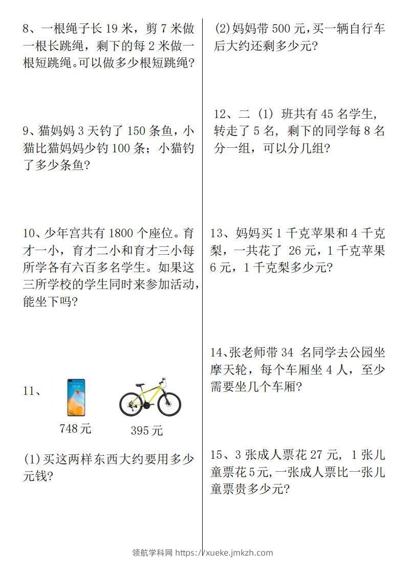 图片[2]-二下数学期末复习易错重点必练（应用题+填空题）练习+答案12页-领航学科网