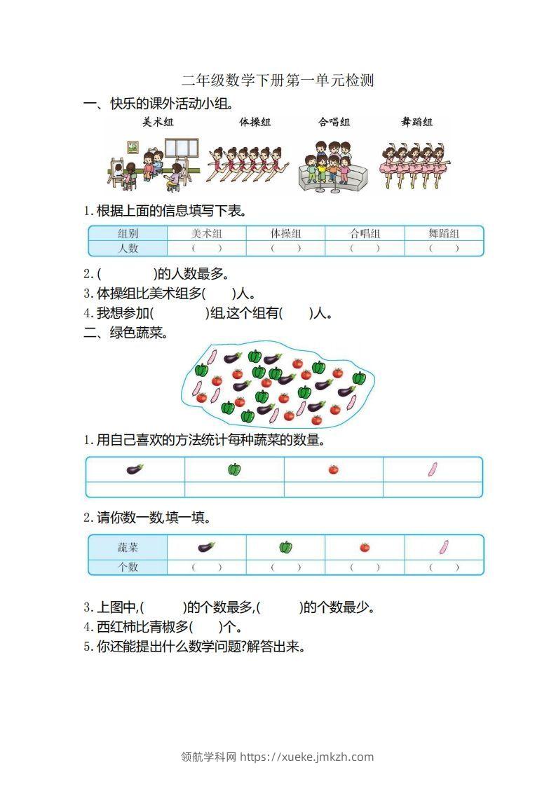 二下人教版数学第一单元检测卷2-领航学科网