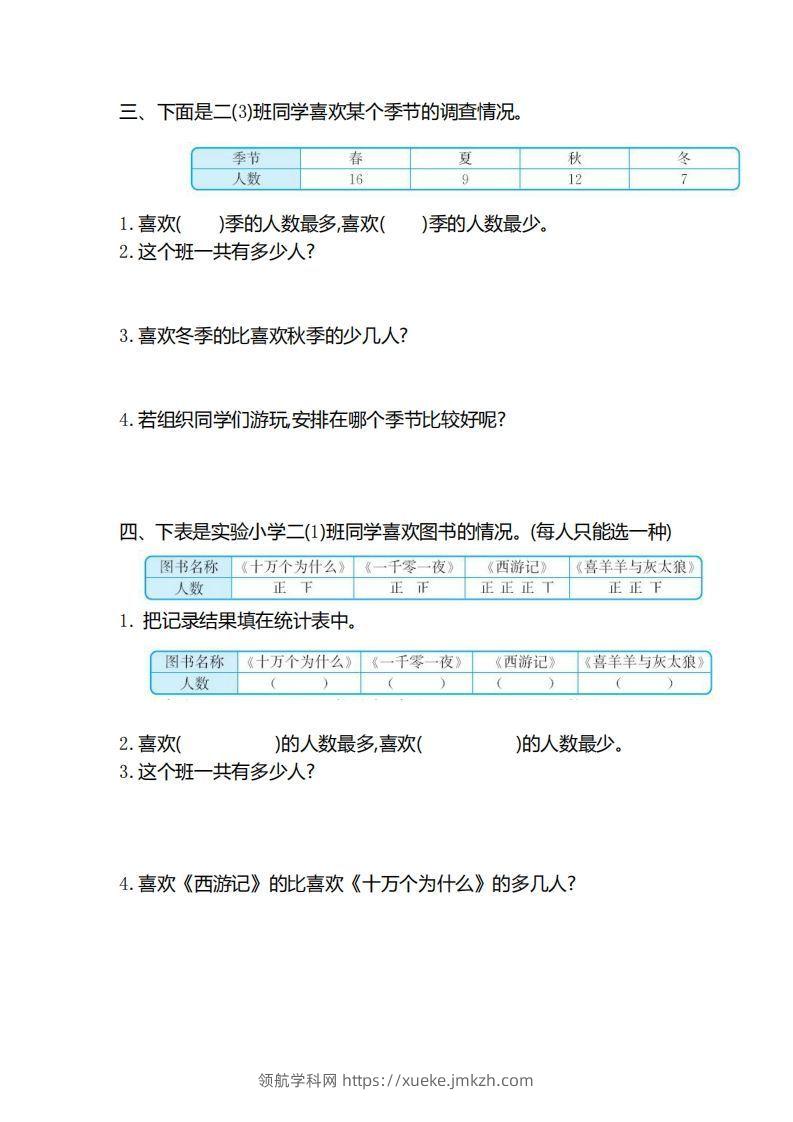 图片[2]-二下人教版数学第一单元检测卷2-领航学科网