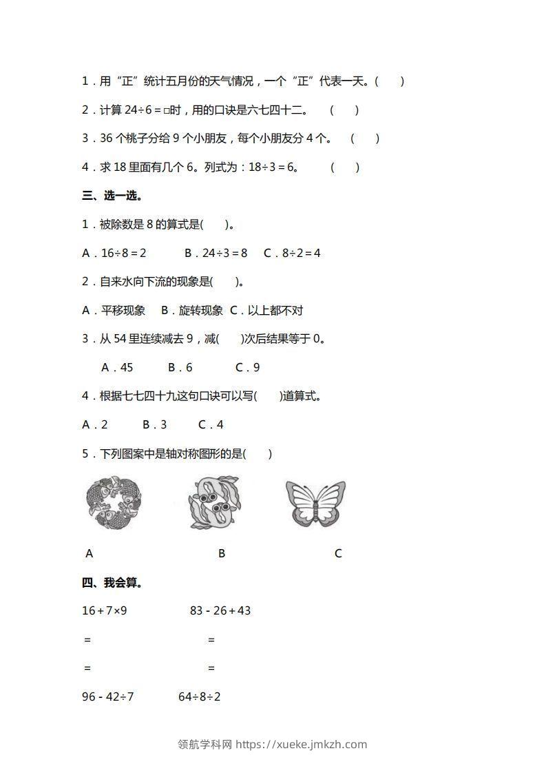 图片[2]-二下人教版数学期中考试试卷3-领航学科网