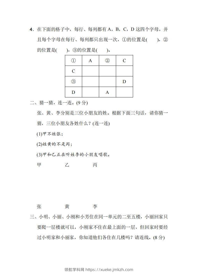 图片[2]-二下人教版数学第九单元检测1-领航学科网