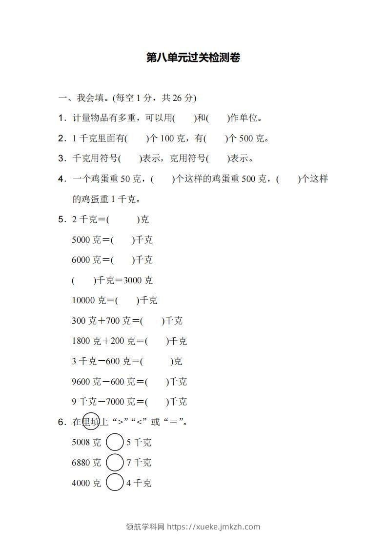 二下人教版数学第八单元检测1-领航学科网