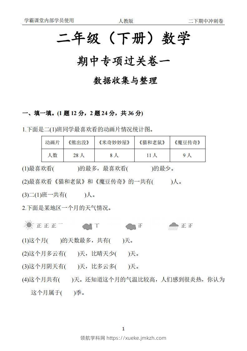 人教版二年级下册数学期中冲刺卷-领航学科网