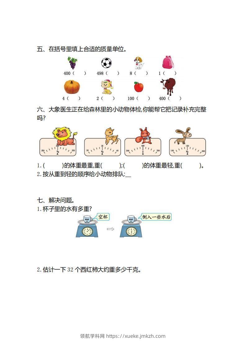 图片[2]-二下人教版数学第八单元检测3-领航学科网