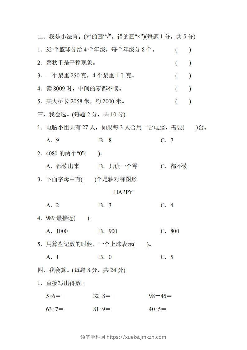 图片[2]-二下人教版数学名校期末试卷4-领航学科网