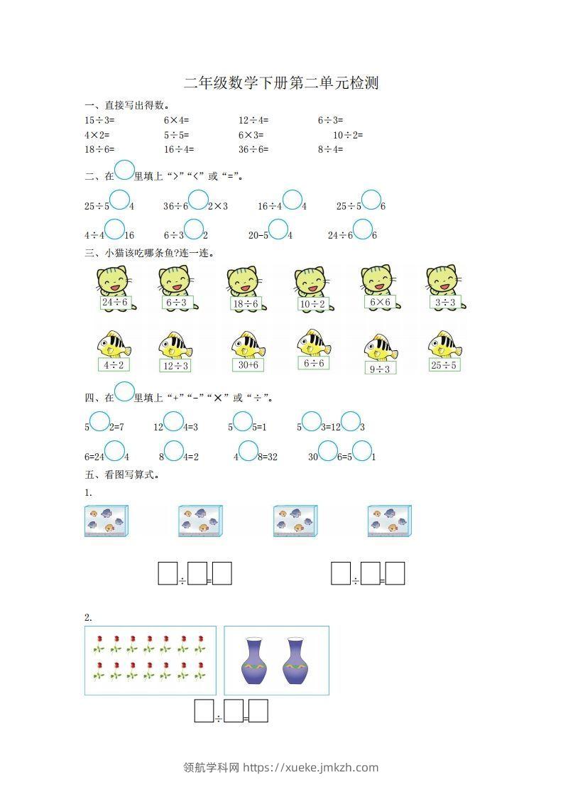 二下人教版数学第二单元检测2-领航学科网