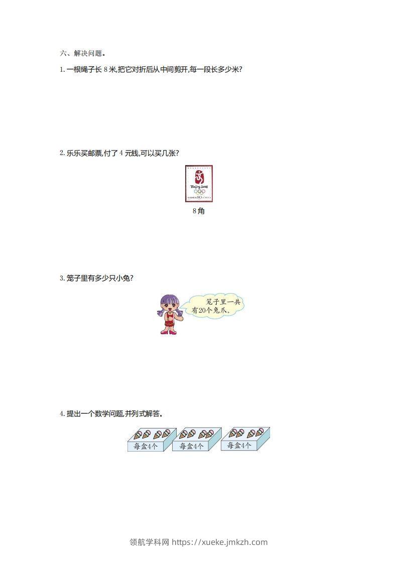 图片[2]-二下人教版数学第二单元检测2-领航学科网