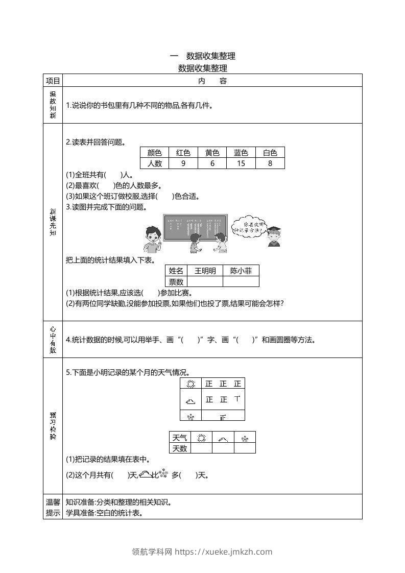 二下人教版数学【课前预习单】-领航学科网