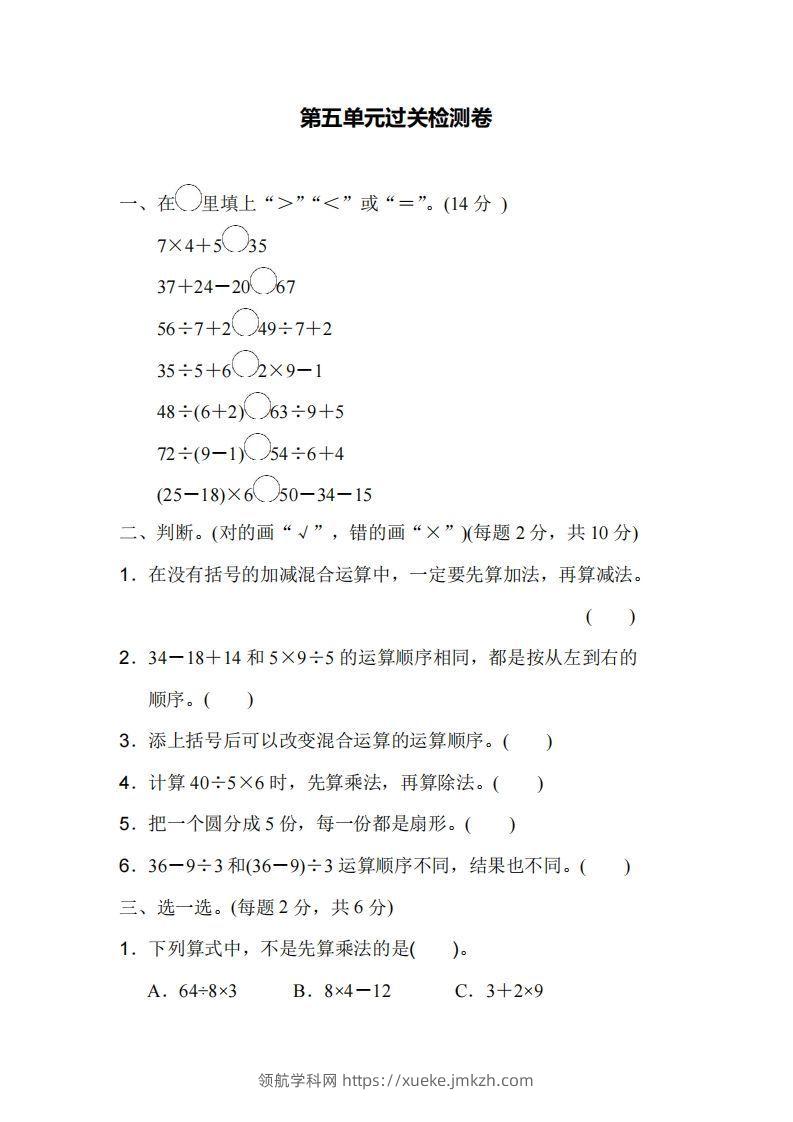 二下人教版数学第五单元检测(2)-领航学科网